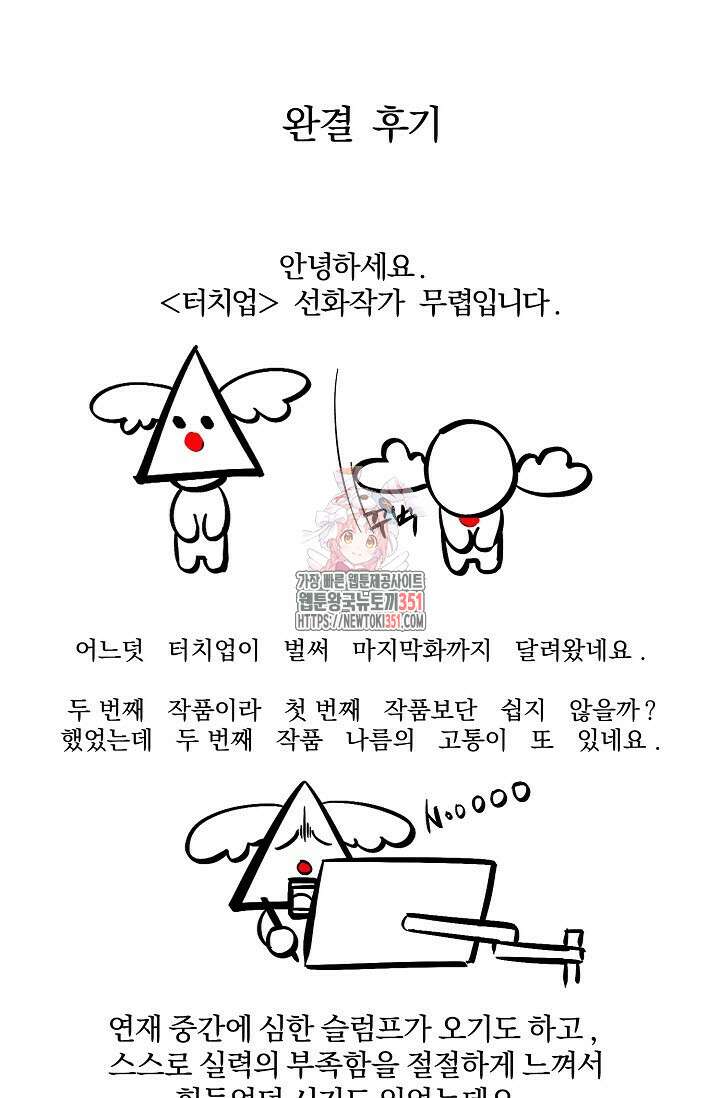 터치업 후기 1