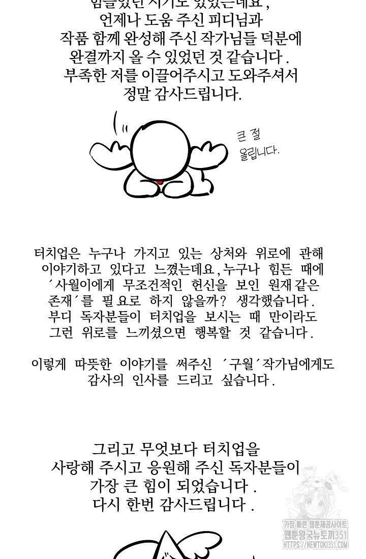 터치업 후기 2