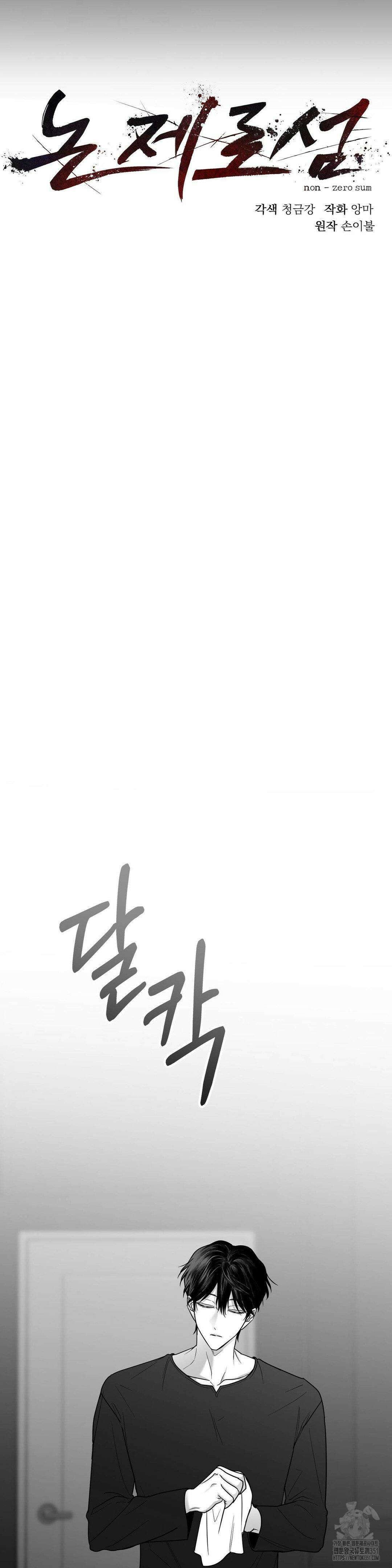 논 제로섬 45화 4