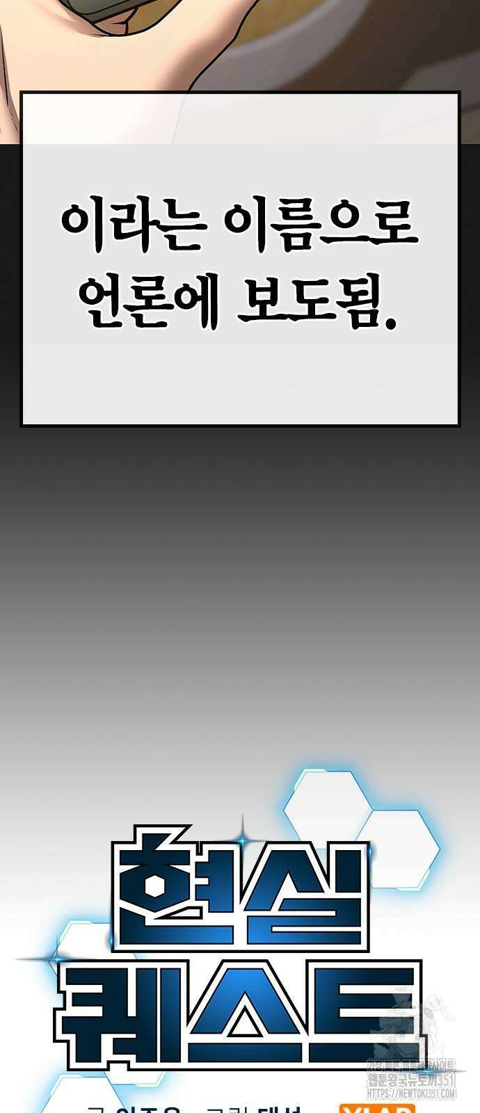 현실퀘스트 130화 16