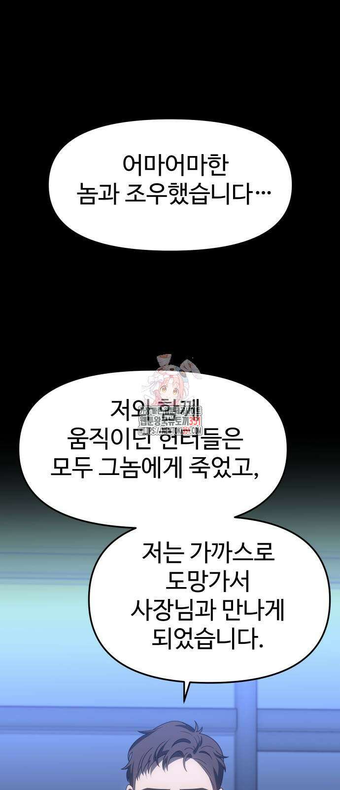 보스였음 95화 1
