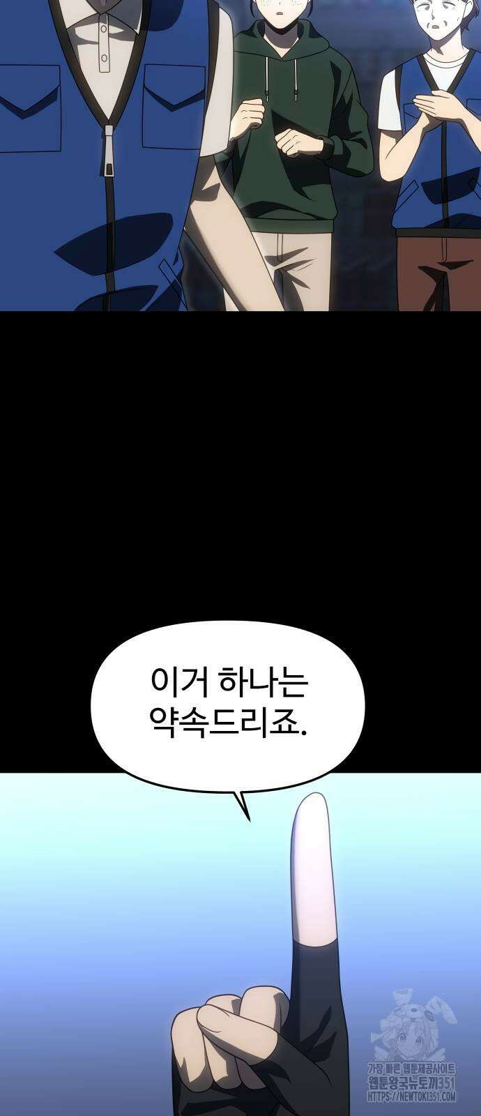 보스였음 95화 3