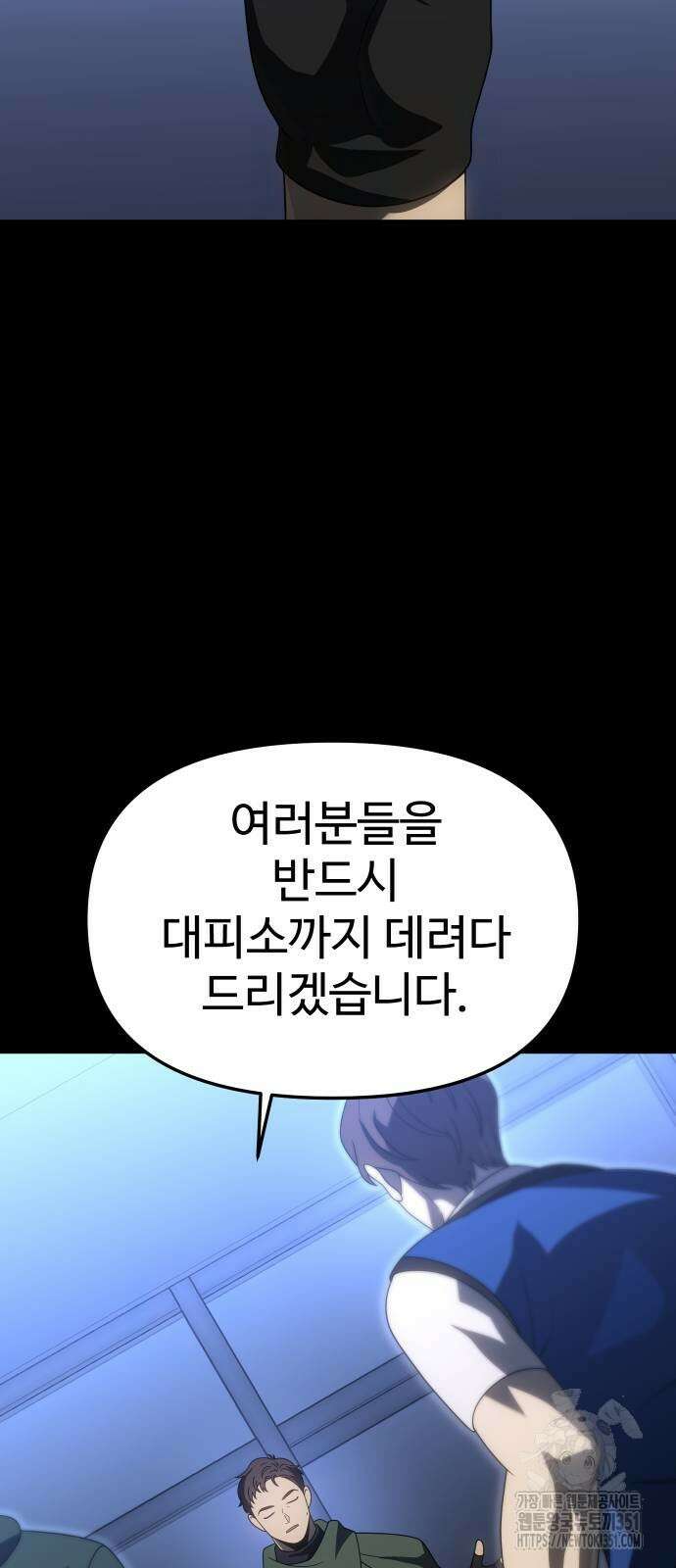 보스였음 95화 4
