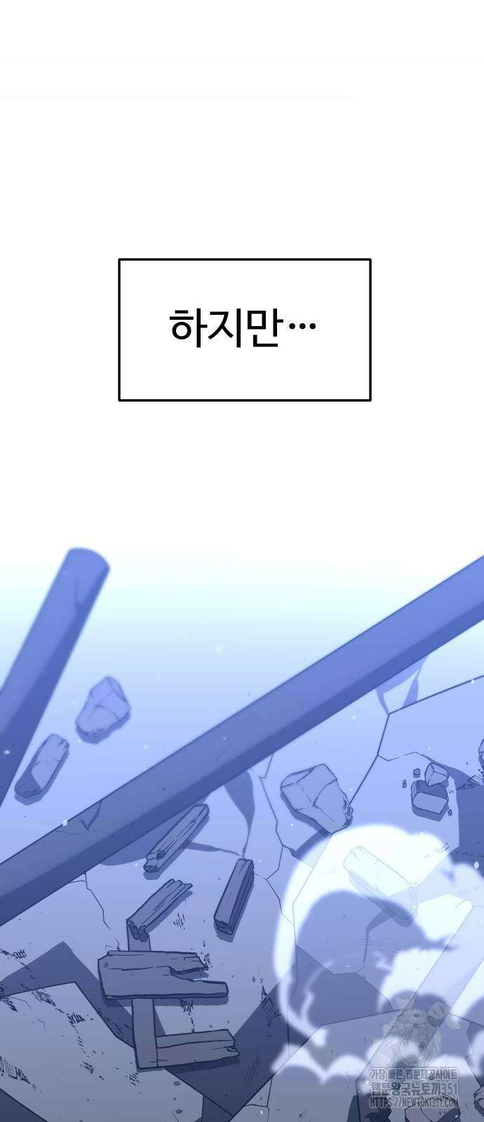 보스였음 95화 8