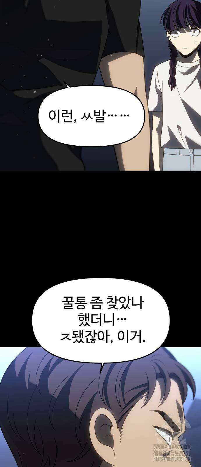 보스였음 95화 12