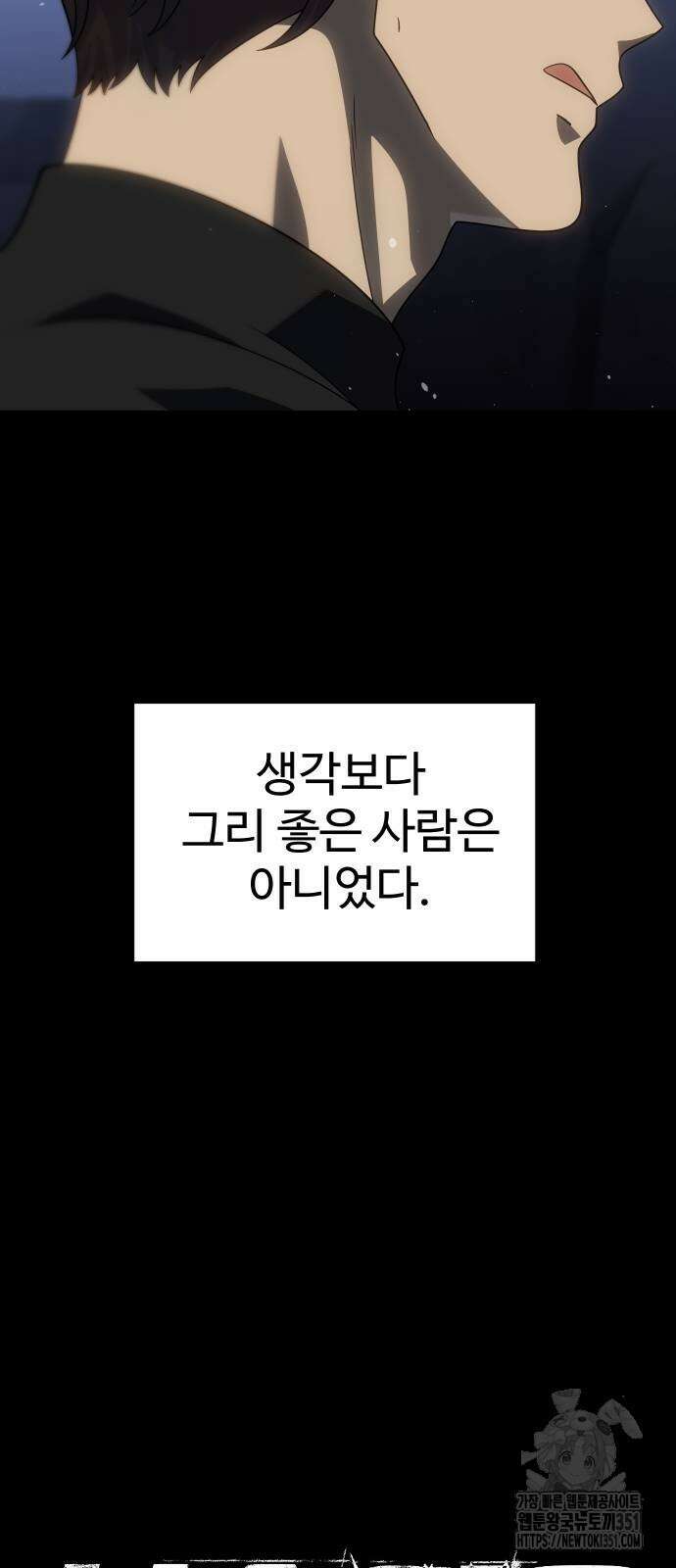 보스였음 95화 13