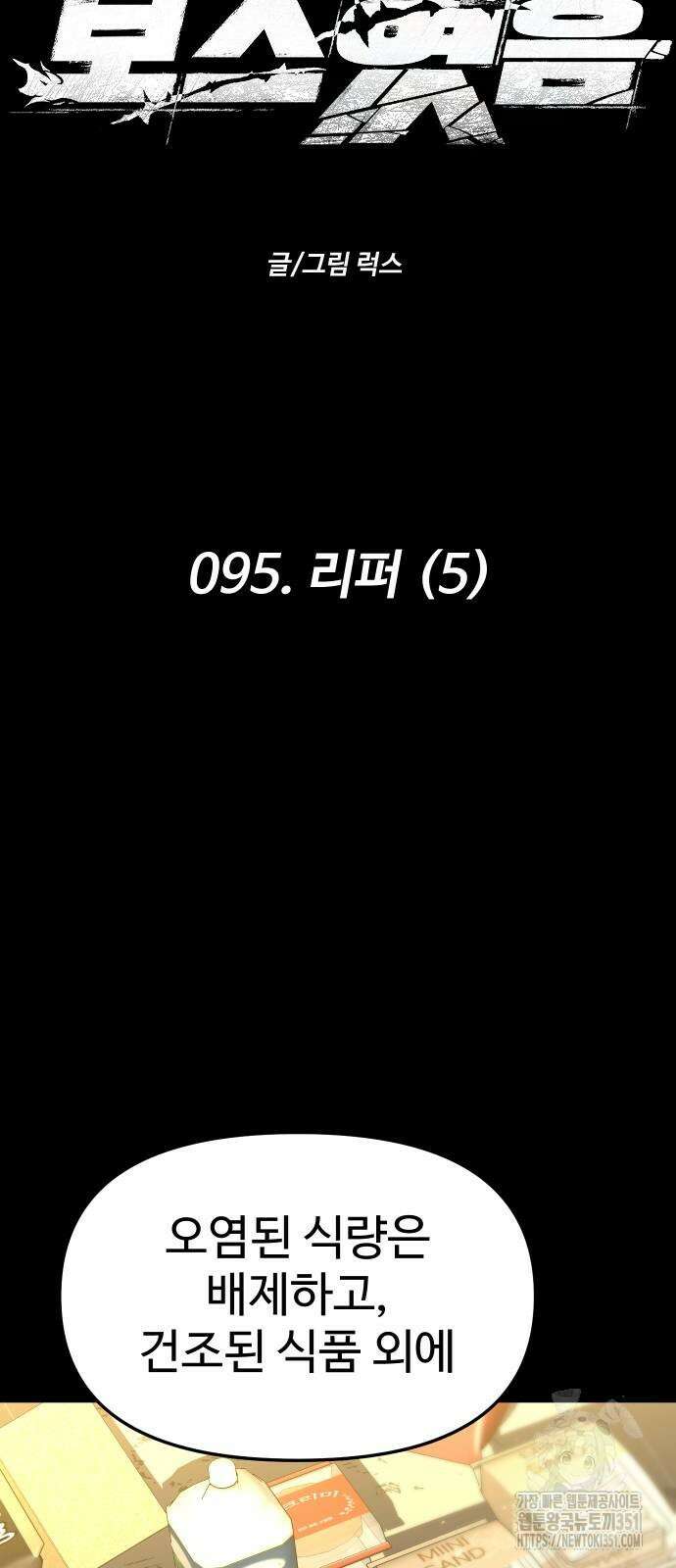 보스였음 95화 14