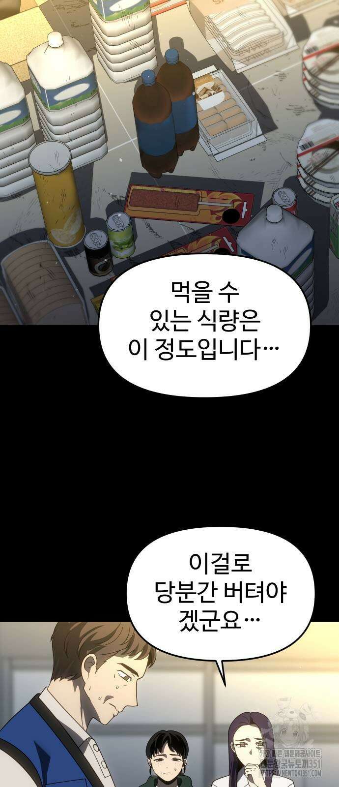 보스였음 95화 15