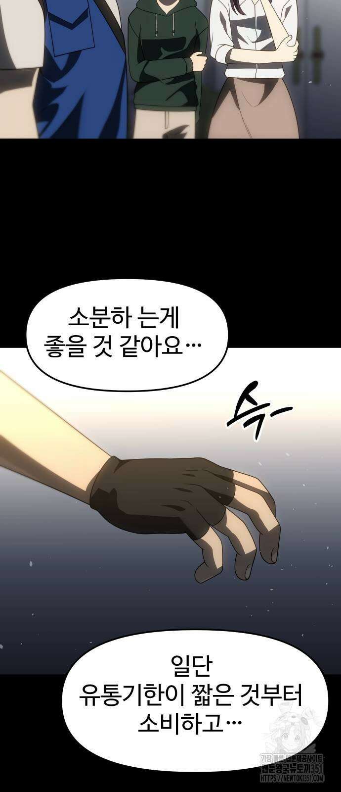 보스였음 95화 16