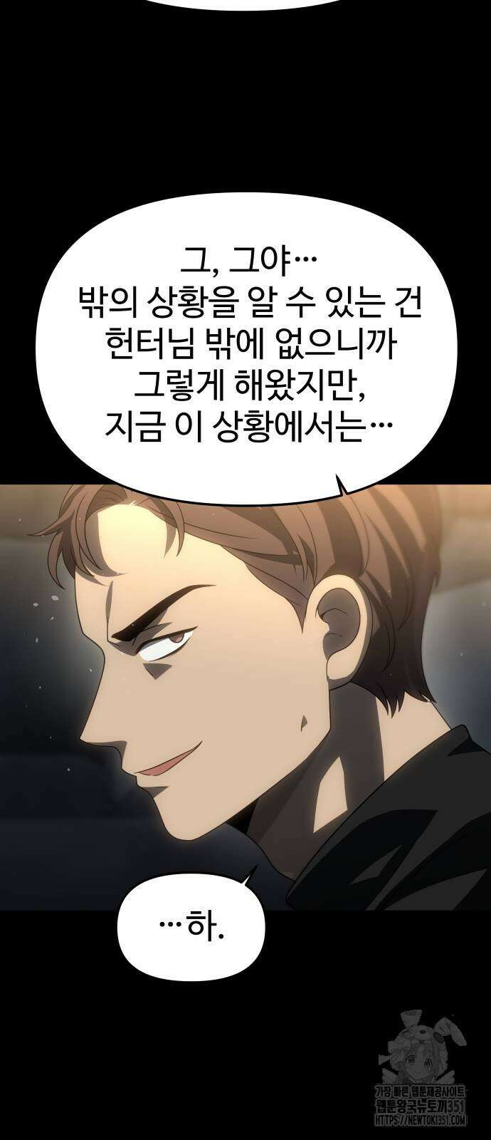 보스였음 95화 18