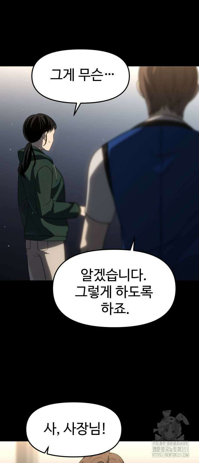 보스였음 95화 21