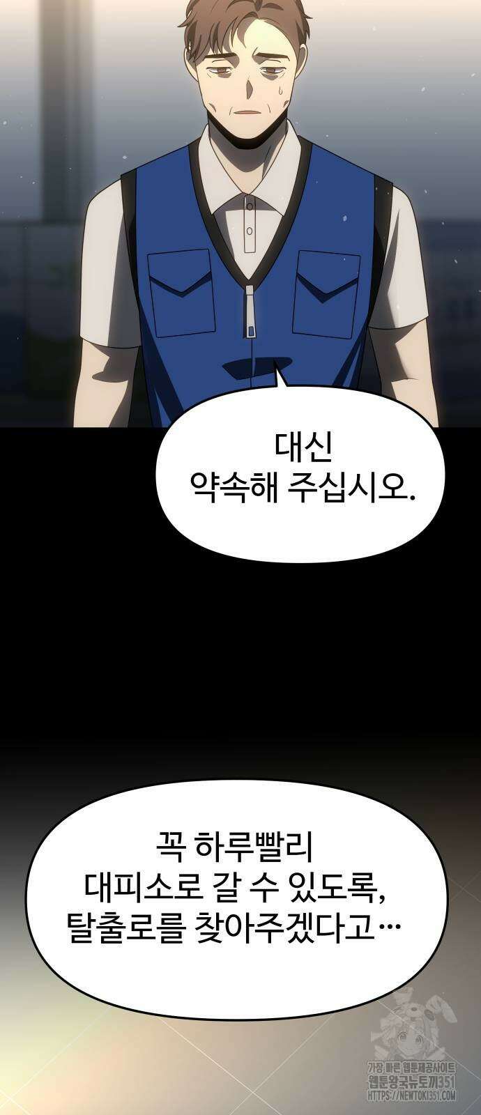 보스였음 95화 22
