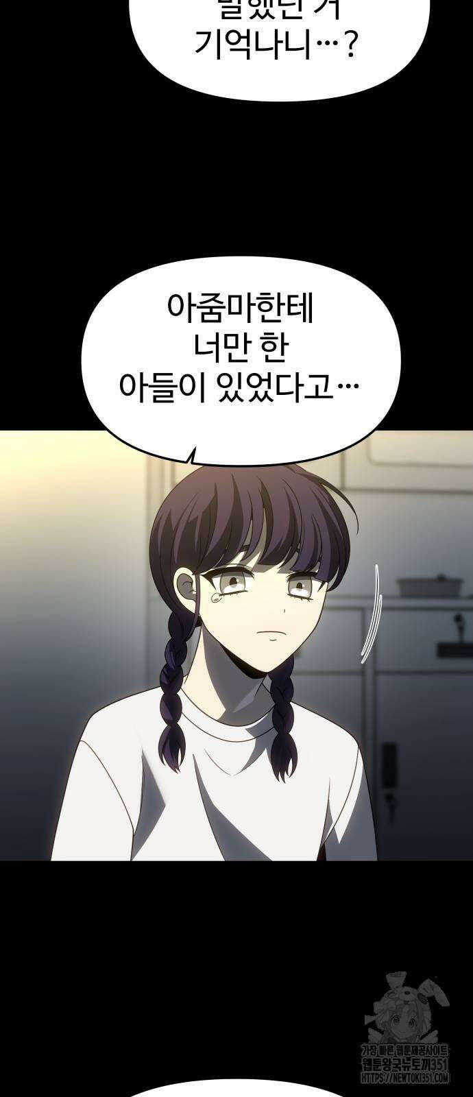 보스였음 95화 26