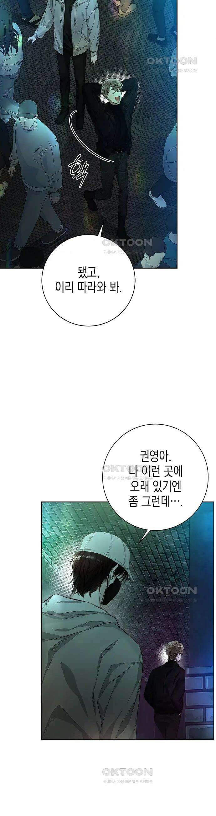 불공정 연애 1화 8