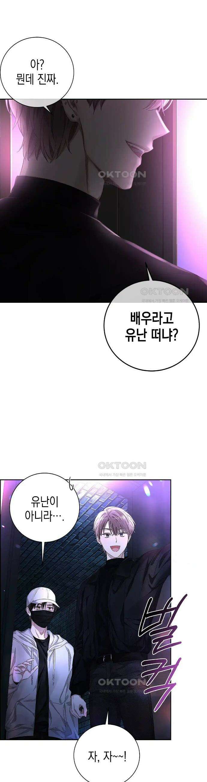 불공정 연애 1화 9