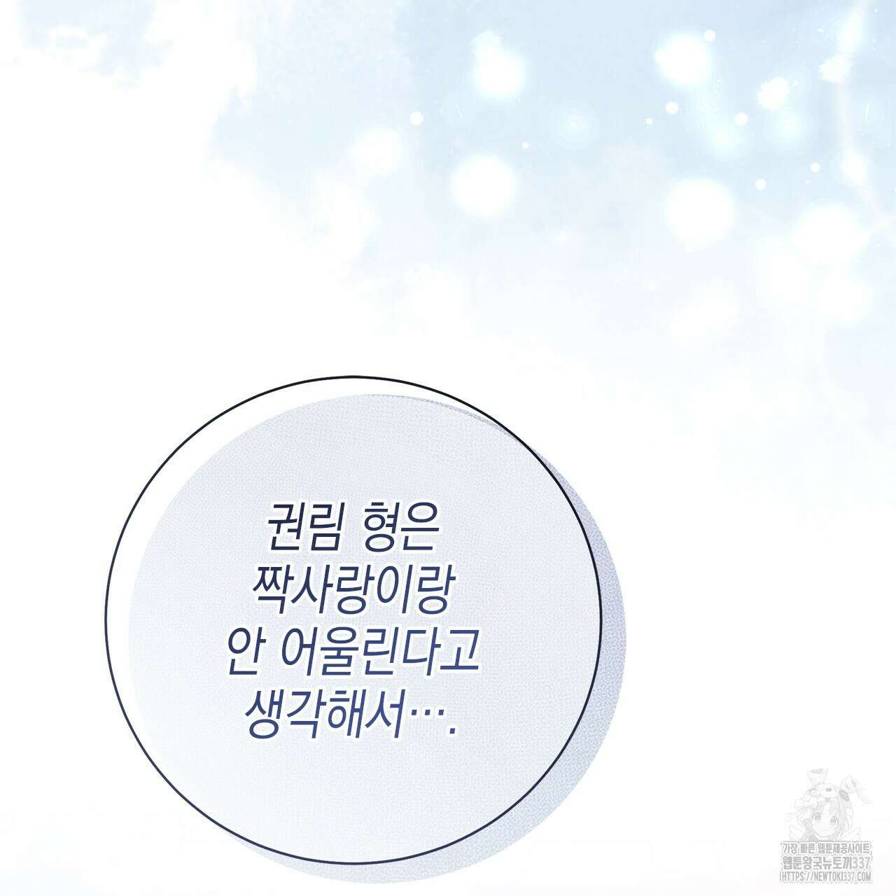 불공정 연애 11화 28