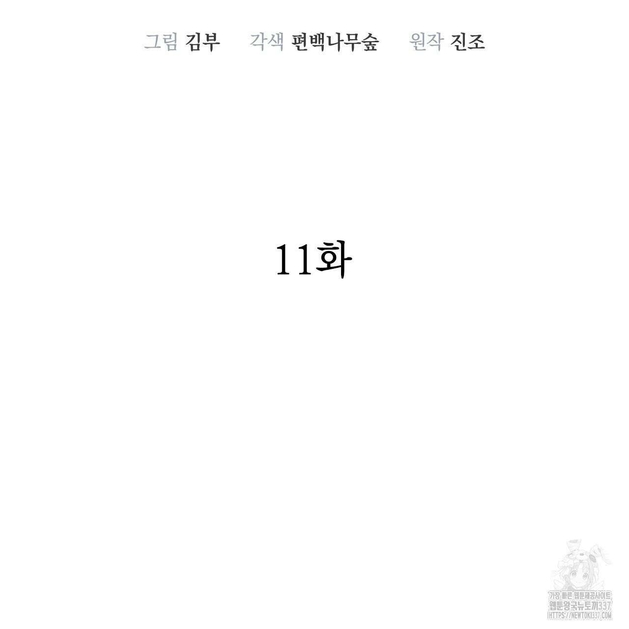 불공정 연애 11화 34