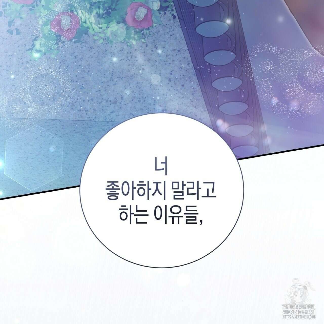 불공정 연애 21화 8