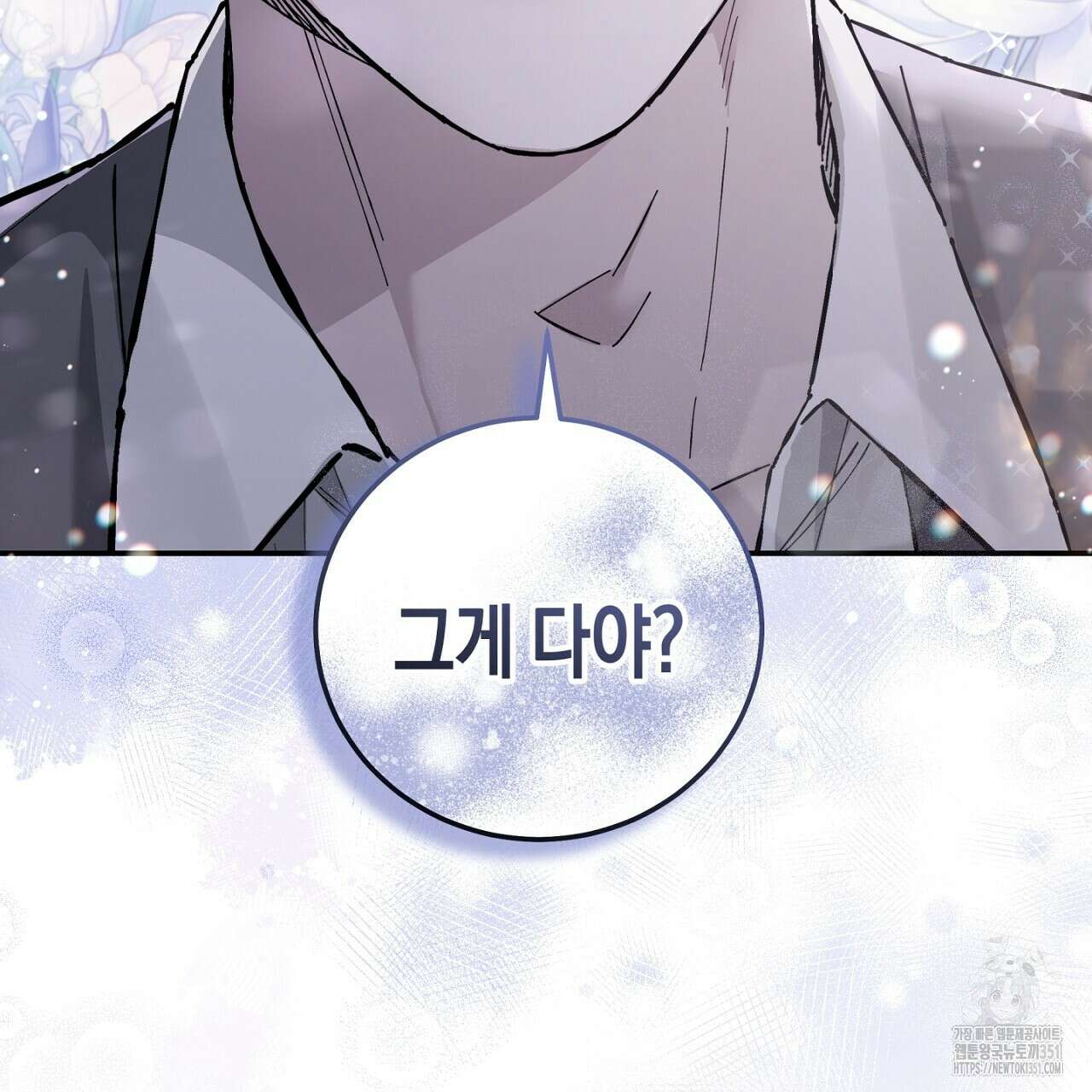불공정 연애 21화 11