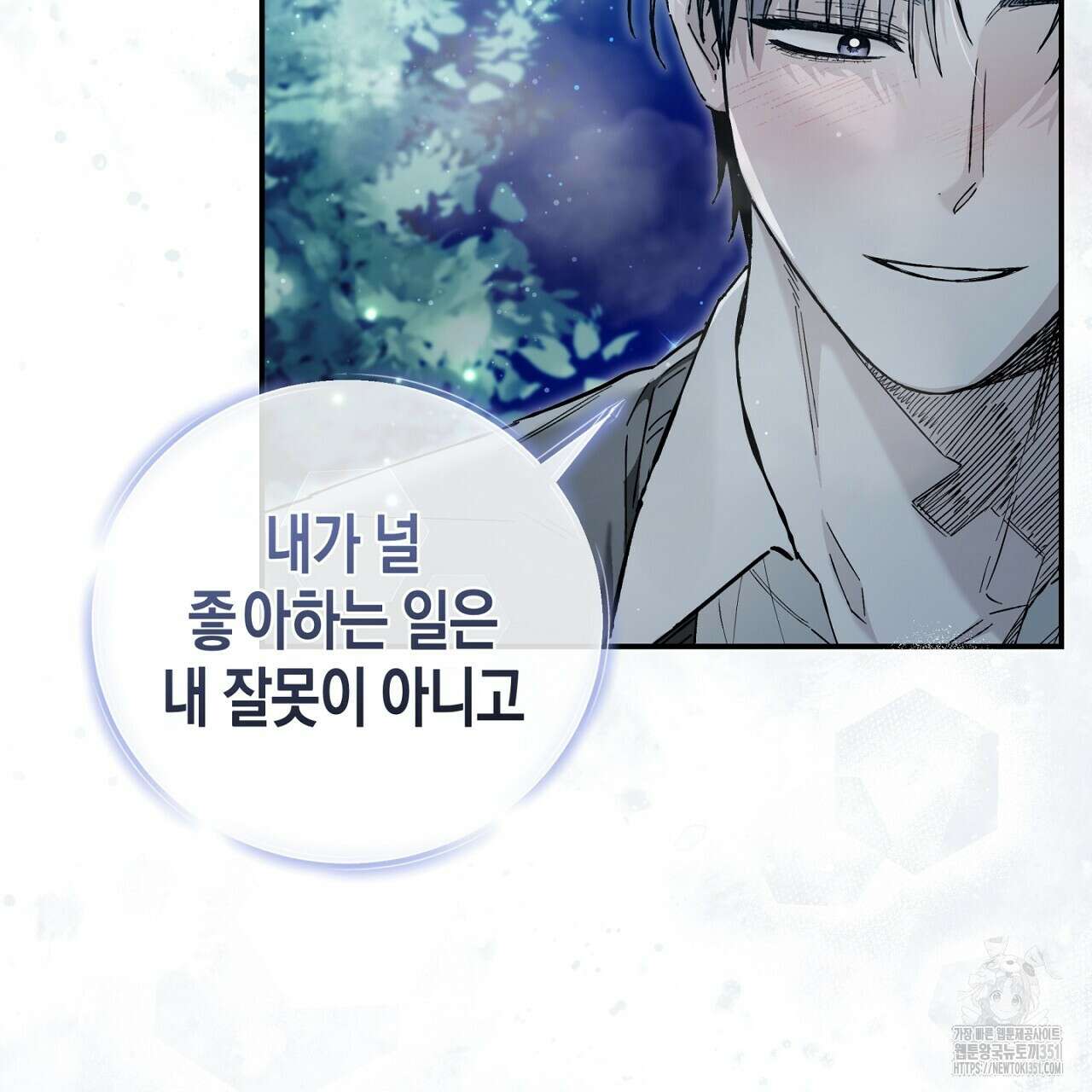 불공정 연애 21화 16