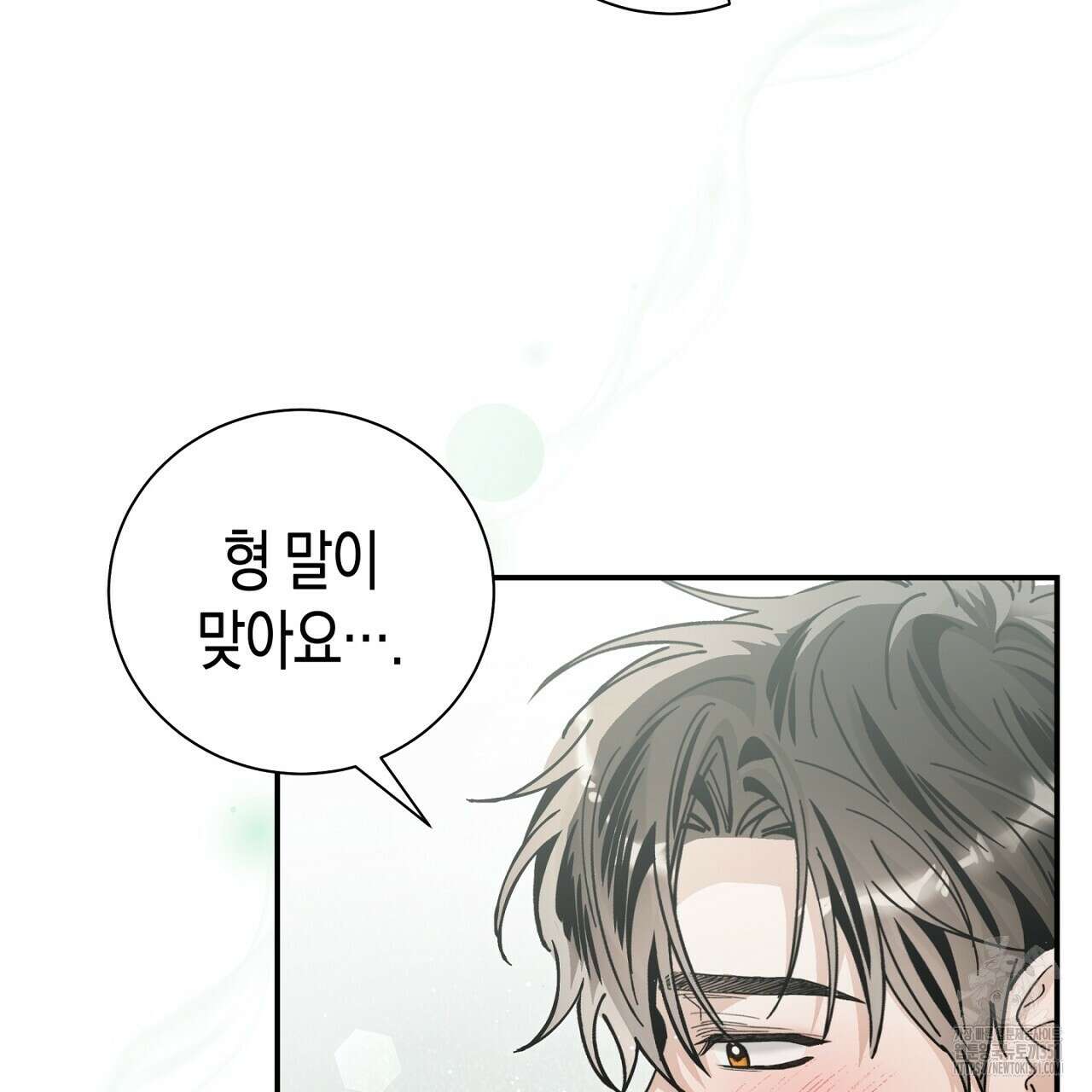 불공정 연애 21화 29
