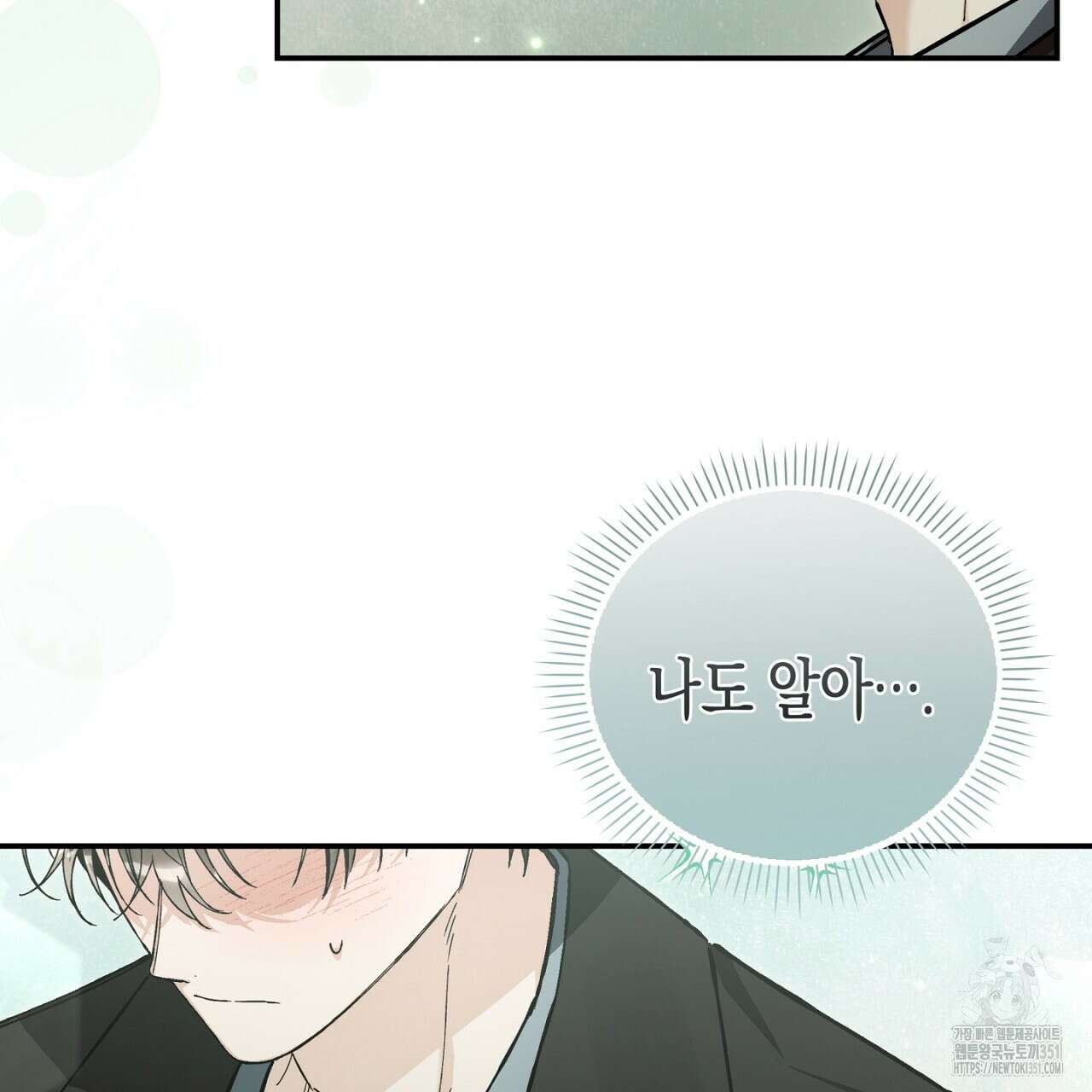 불공정 연애 21화 31