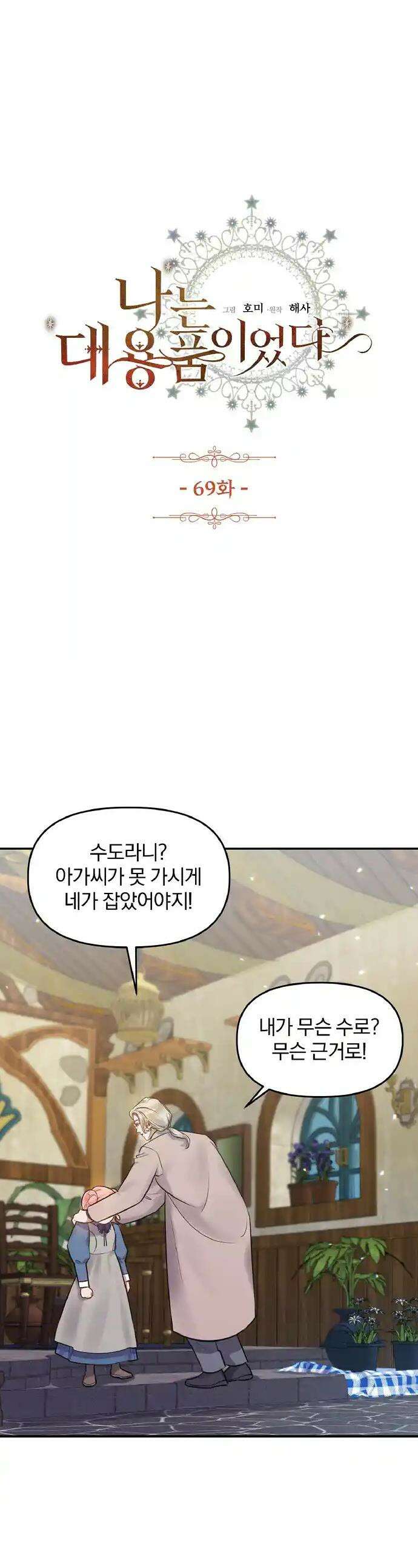 나는 대용품이었다 69화 1