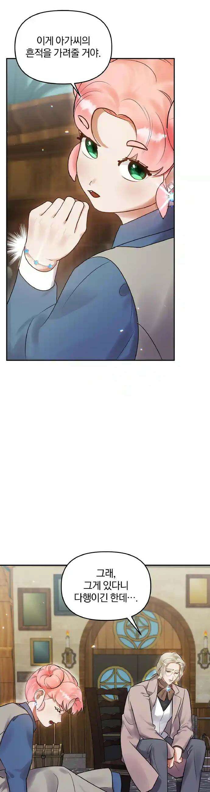나는 대용품이었다 69화 5
