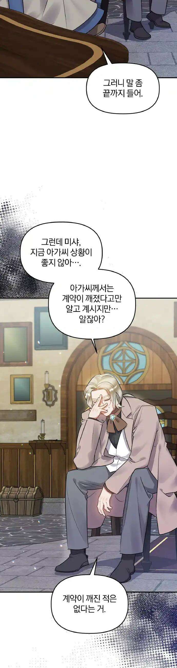 나는 대용품이었다 69화 6