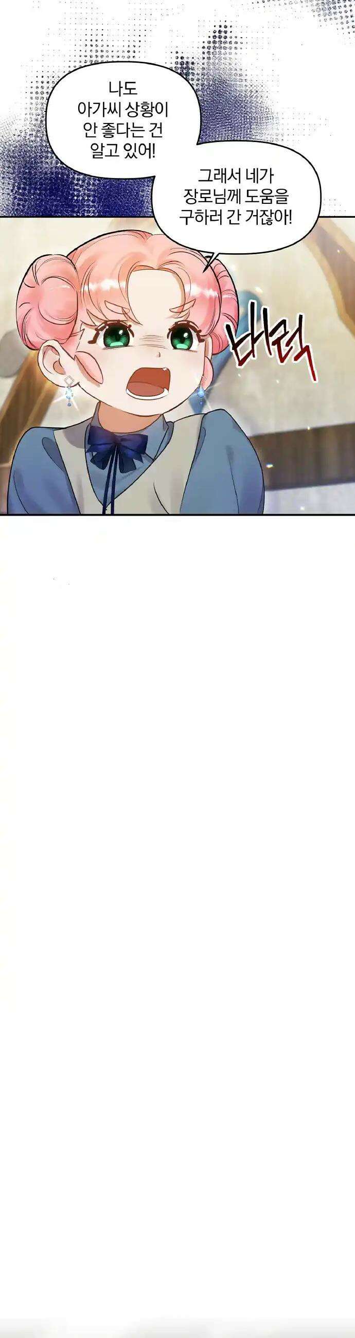 나는 대용품이었다 69화 7