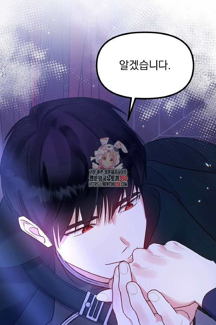 나는 대용품이었다 77화 1