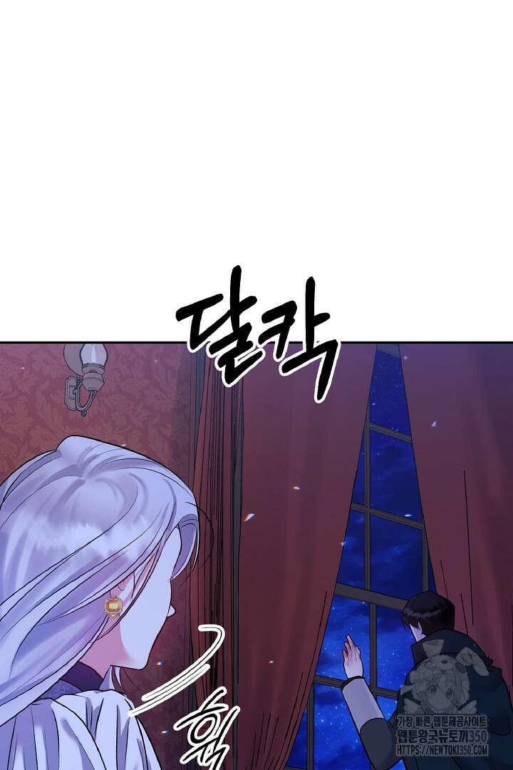나는 대용품이었다 77화 6