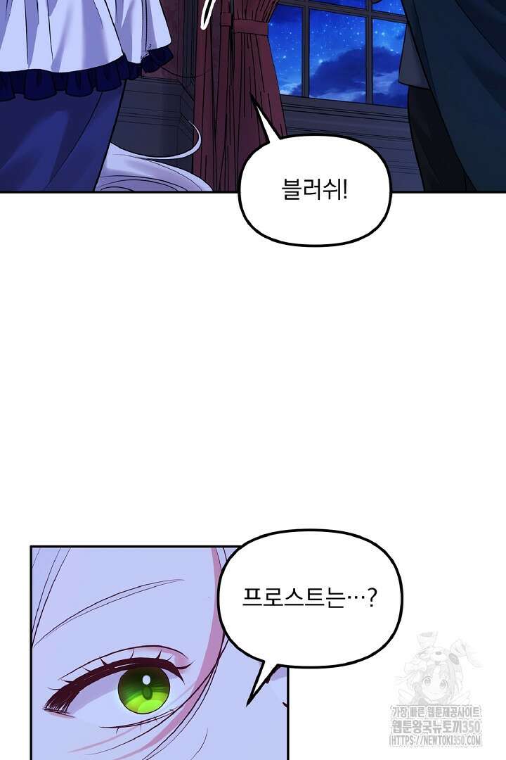 나는 대용품이었다 77화 7