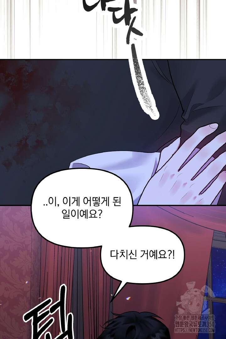 나는 대용품이었다 77화 10