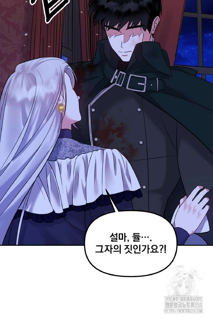 나는 대용품이었다 77화 11
