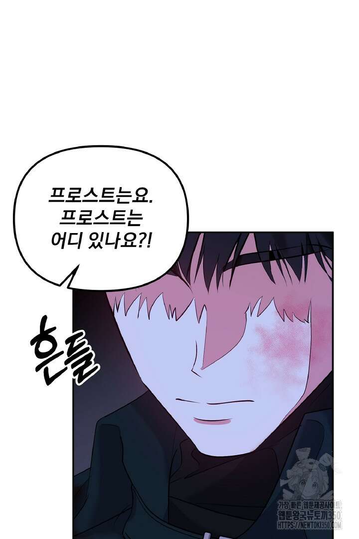 나는 대용품이었다 77화 12