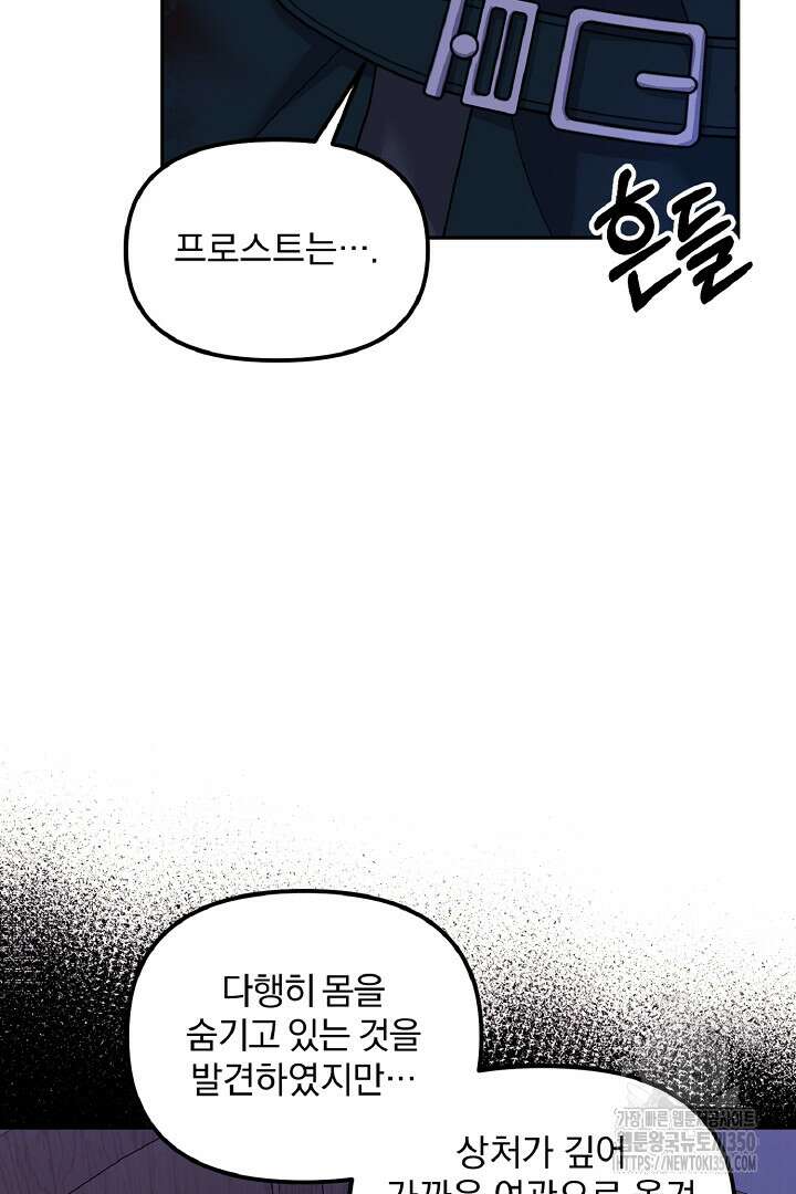 나는 대용품이었다 77화 13