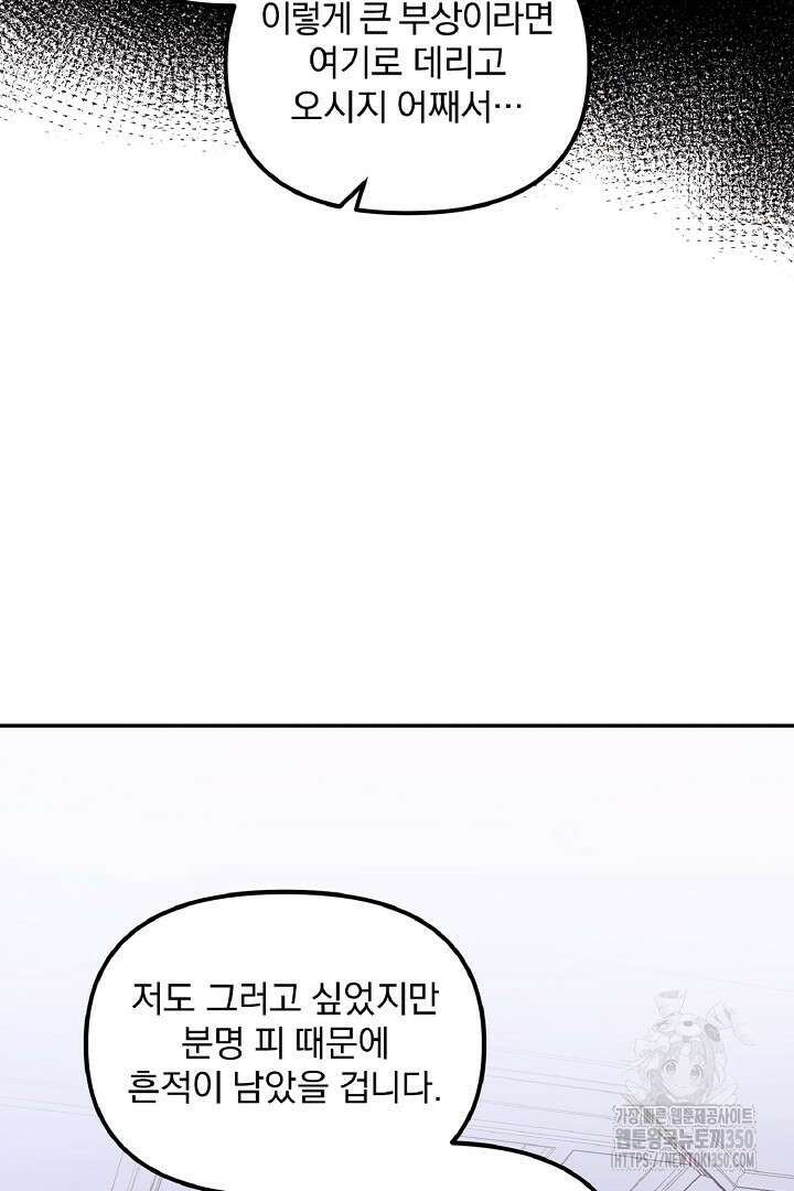 나는 대용품이었다 77화 15