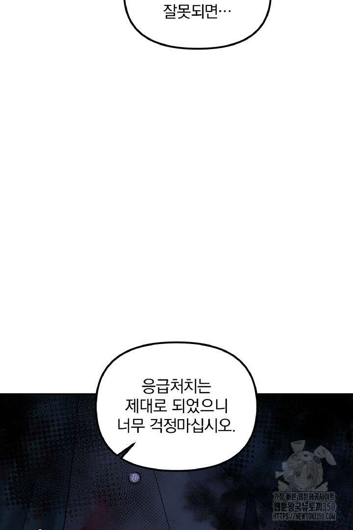 나는 대용품이었다 77화 17