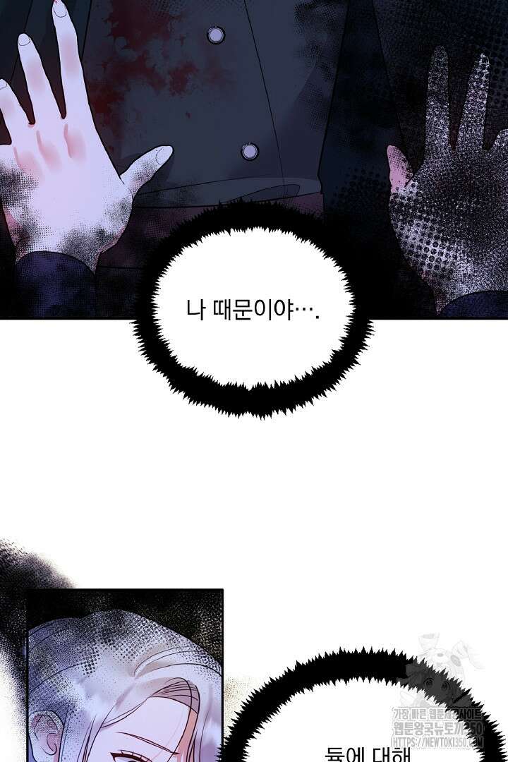 나는 대용품이었다 77화 18