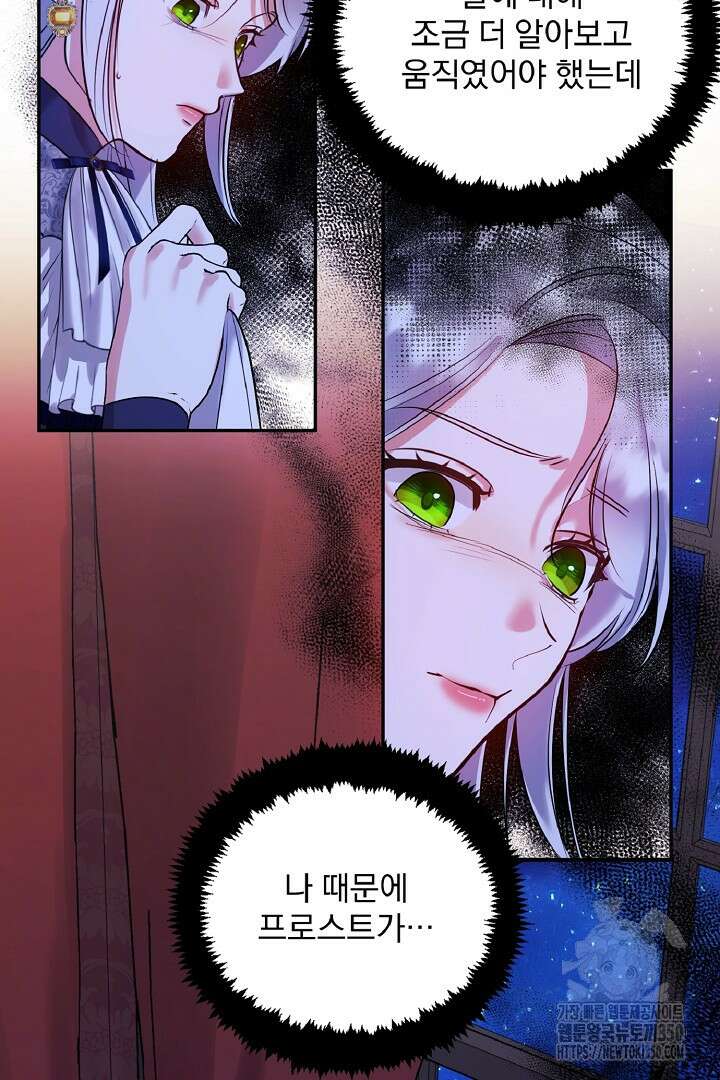 나는 대용품이었다 77화 19