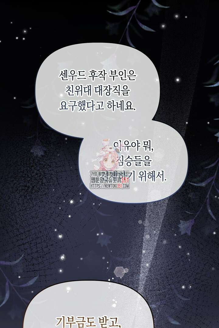 불손한 짐승을 길들여 봅시다 19화 1