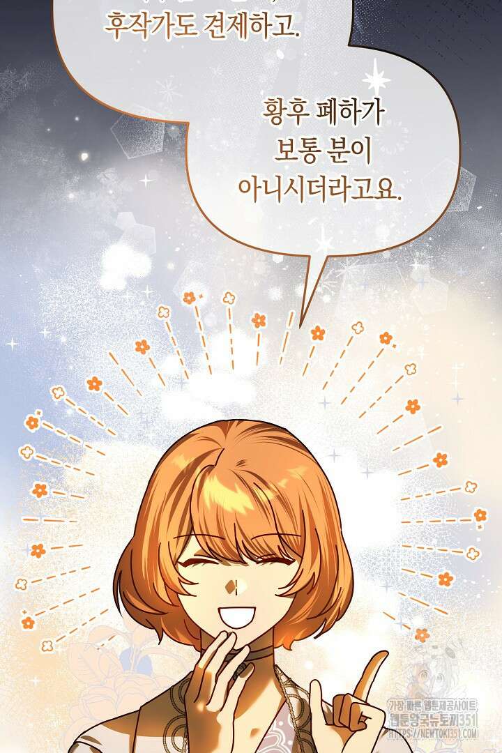 불손한 짐승을 길들여 봅시다 19화 2