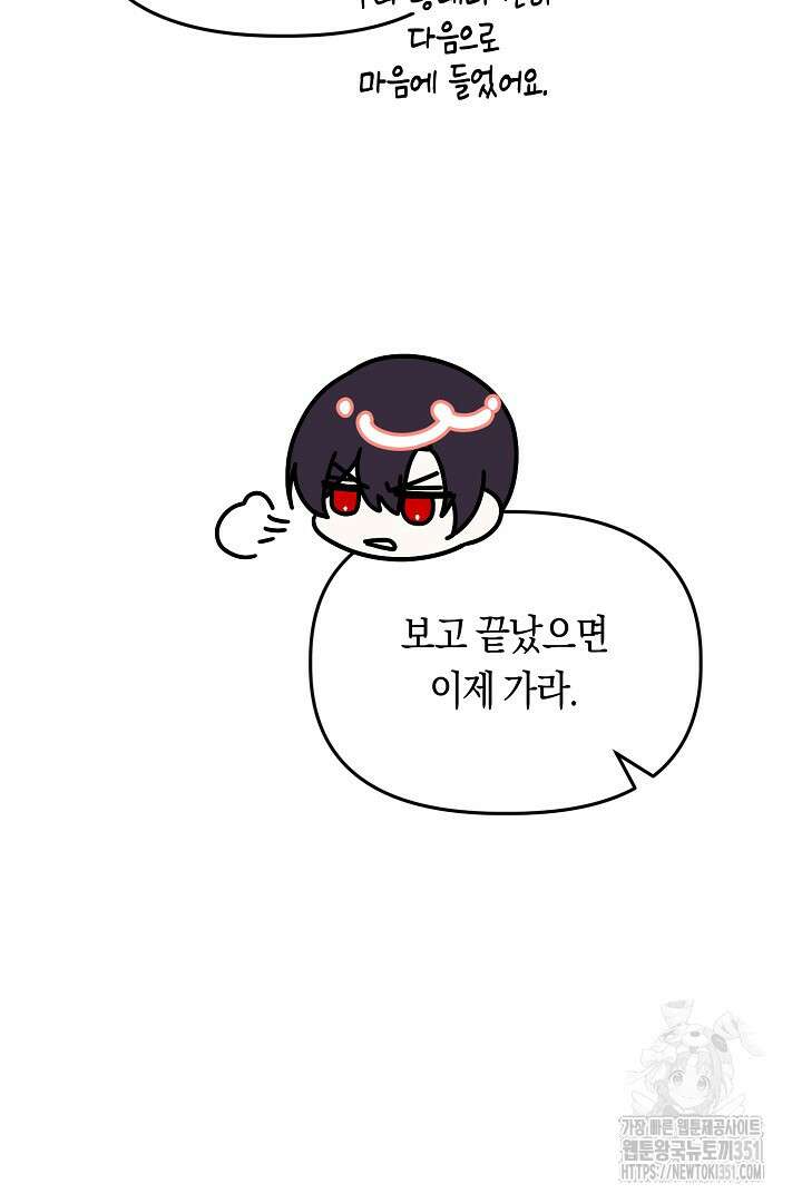 불손한 짐승을 길들여 봅시다 19화 5