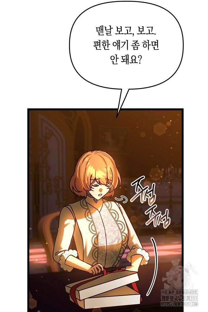 불손한 짐승을 길들여 봅시다 19화 6