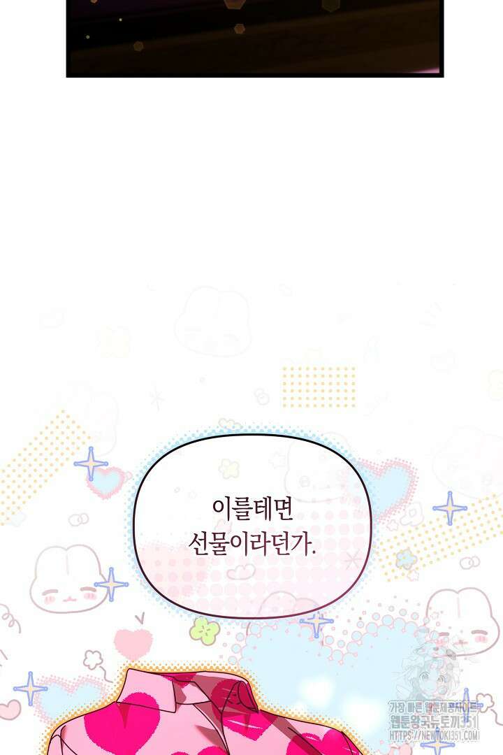 불손한 짐승을 길들여 봅시다 19화 7