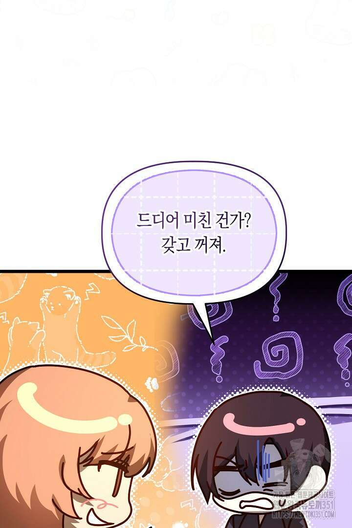 불손한 짐승을 길들여 봅시다 19화 9