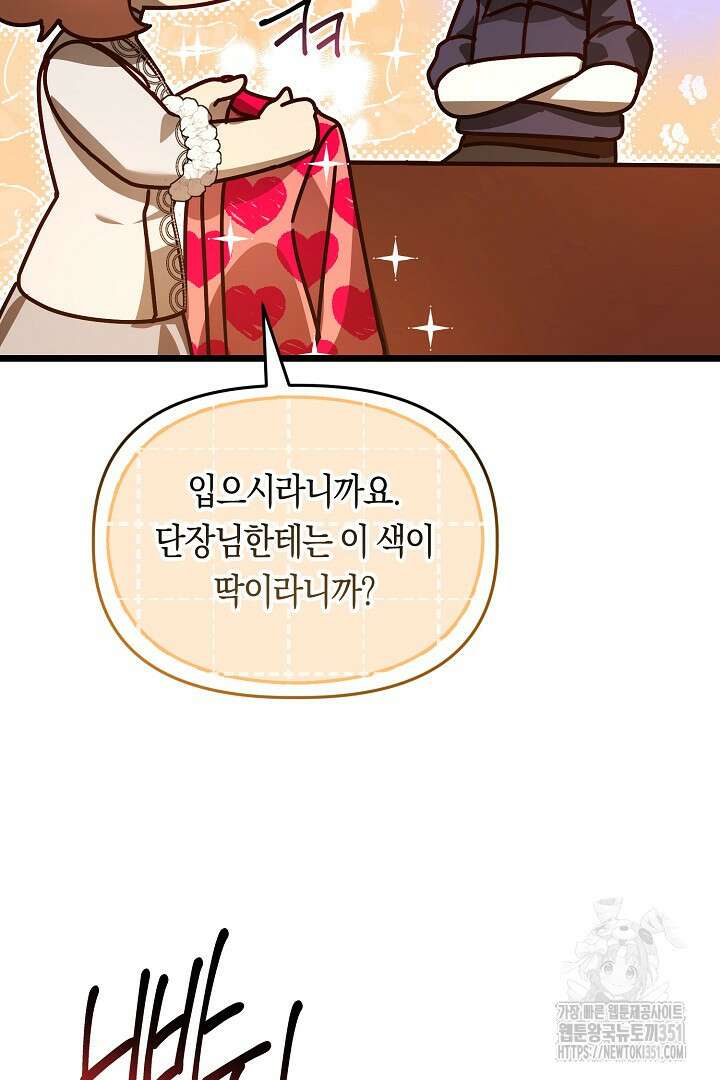불손한 짐승을 길들여 봅시다 19화 10