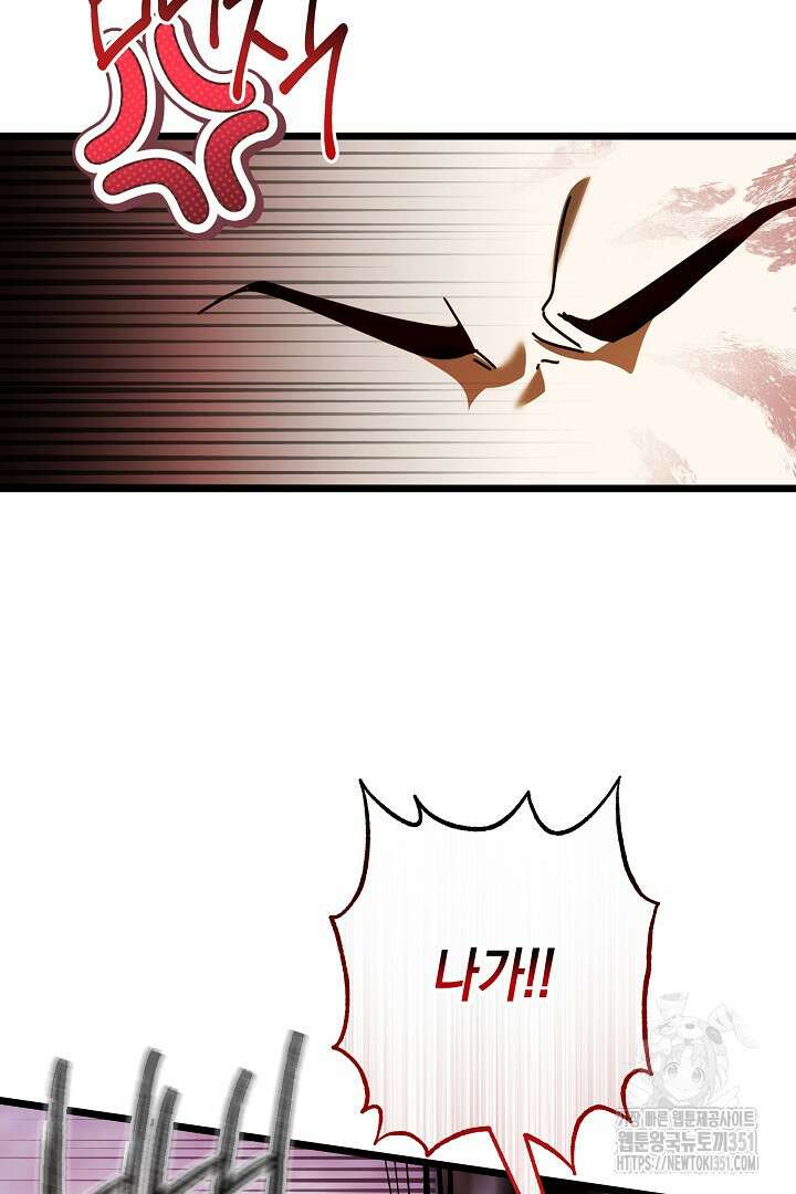 불손한 짐승을 길들여 봅시다 19화 11