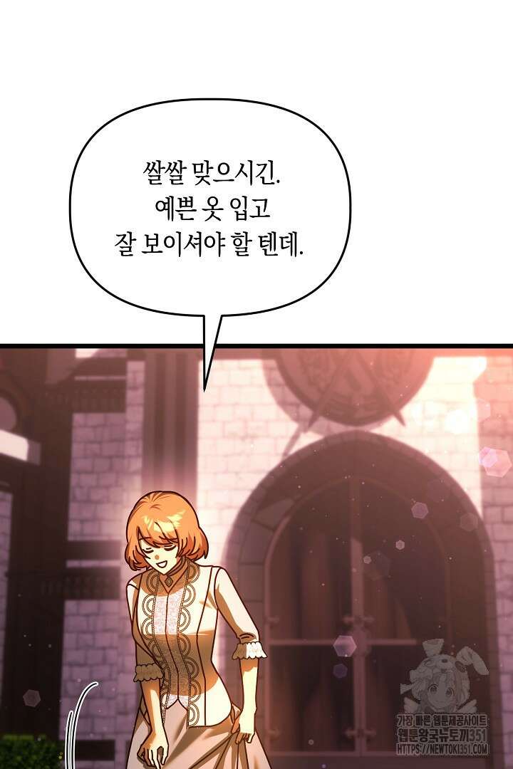 불손한 짐승을 길들여 봅시다 19화 13